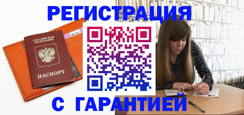 регистрация в Златоусте