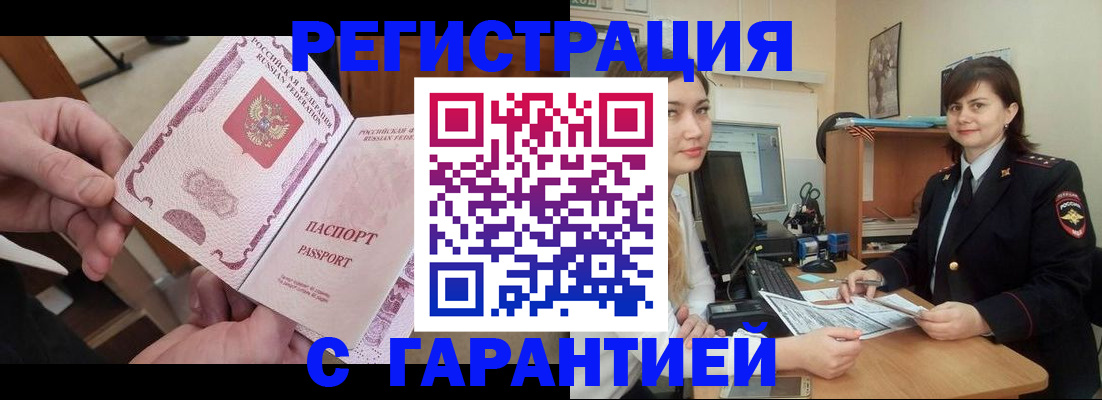 временная регистрация надежно в Златоусте