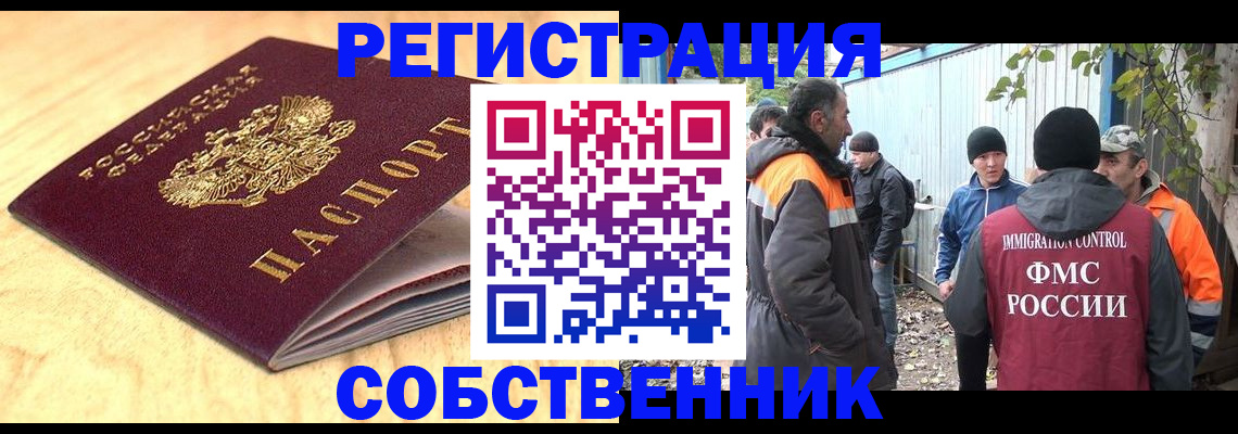 прописка штамп в Златоусте