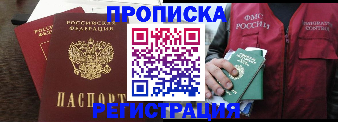 прописка законно в Златоусте