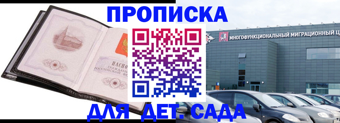 прописка штамп в Златоусте