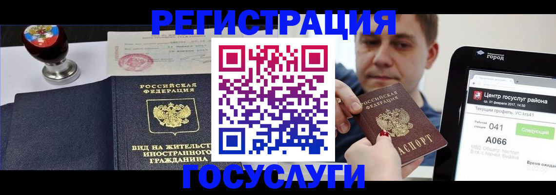 временная регистрация для школы в Златоусте