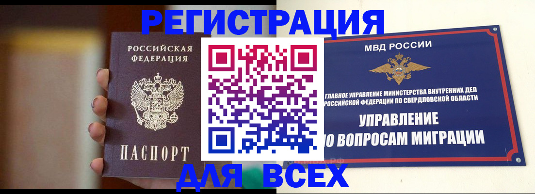 прописка 2025 в Златоусте