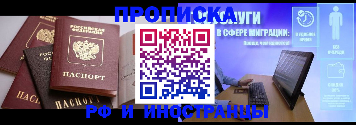 прописка для военкомата в Златоусте