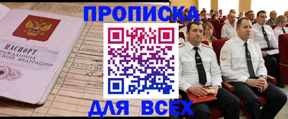 прописка для работы в Златоусте