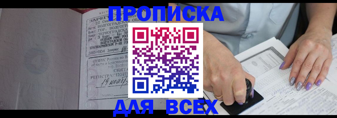 прописка ребенка в Златоусте