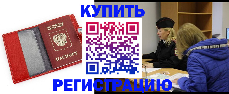 где прописаться в Златоусте