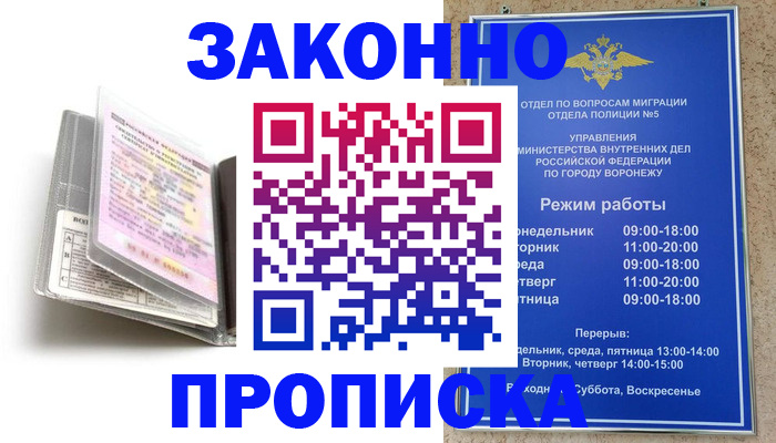 прописка регистрация в Златоусте