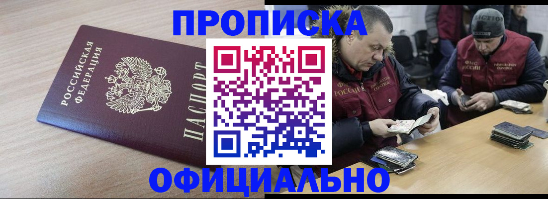 прописка паспорт в Златоусте